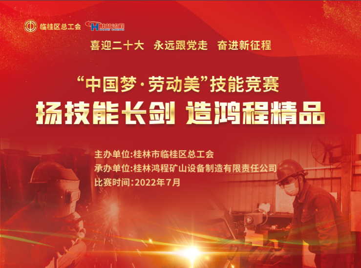 【大賽預(yù)告】2022年臨桂區(qū)職工勞動(dòng)技能競賽即將吹響號(hào)角！